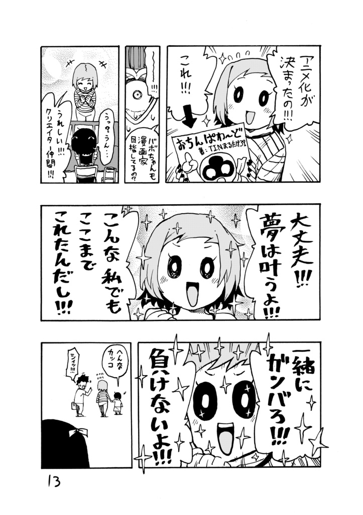 博士の異常なこだわりvol.11「私が描く理由」