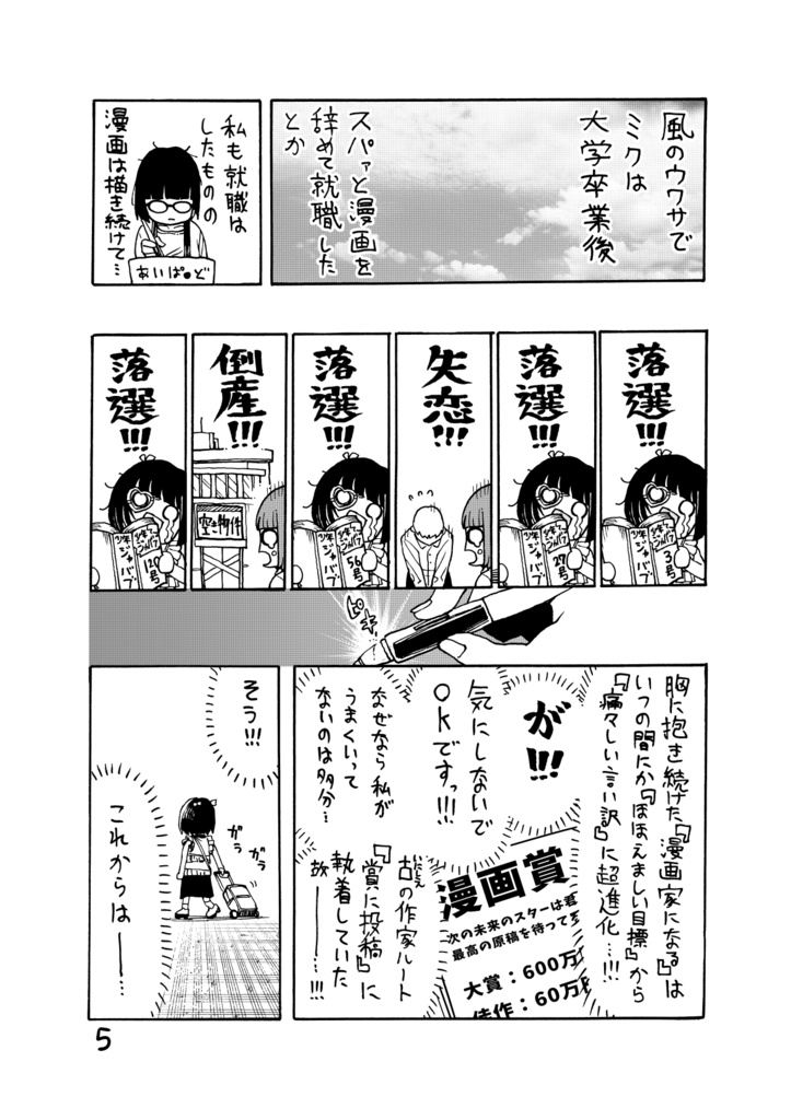 博士の異常なこだわりvol.11「私が描く理由」