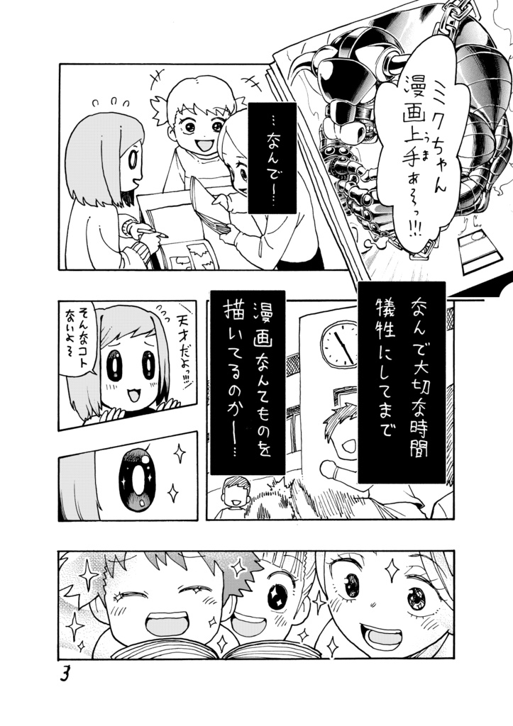 博士の異常なこだわりvol.11「私が描く理由」