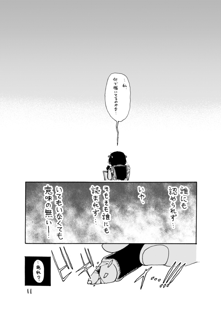 博士の異常なこだわりvol.11「私が描く理由」