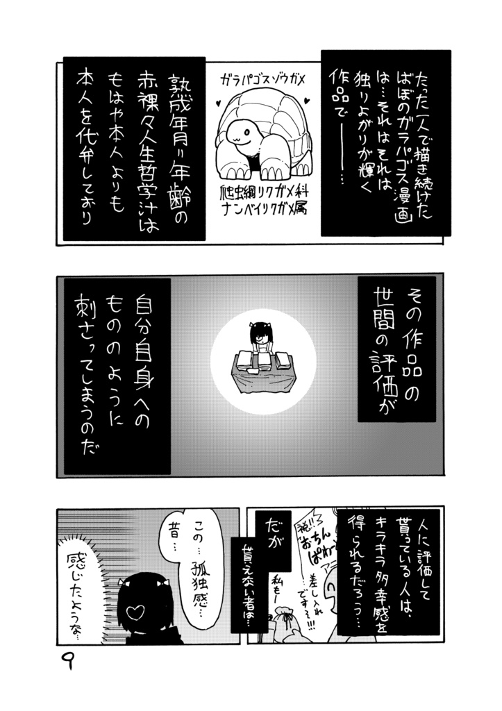 博士の異常なこだわりvol.11「私が描く理由」