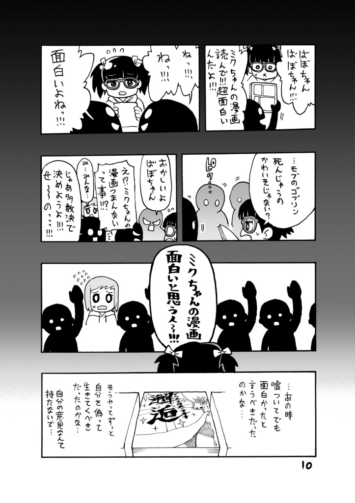 博士の異常なこだわりvol.11「私が描く理由」