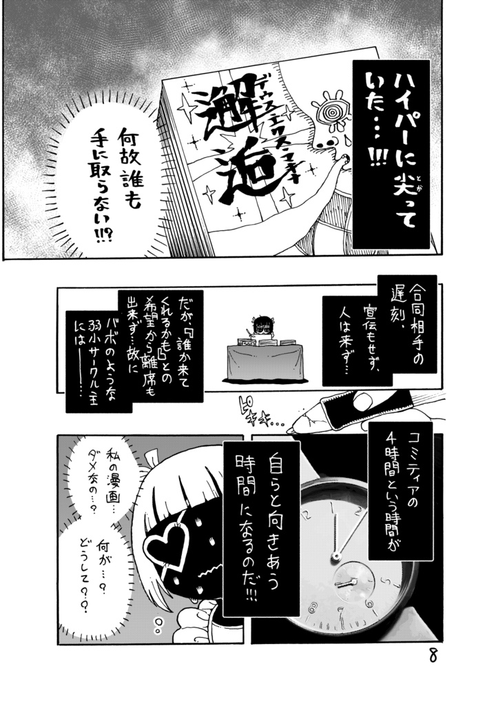 博士の異常なこだわりvol.11「私が描く理由」
