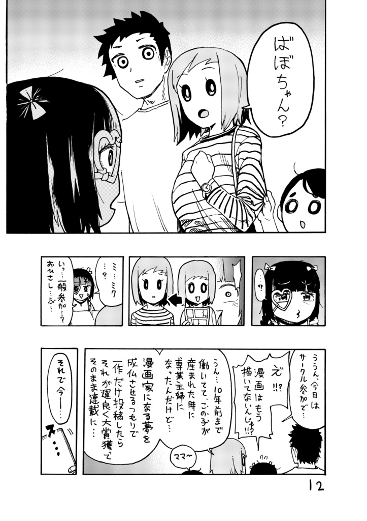 博士の異常なこだわりvol.11「私が描く理由」