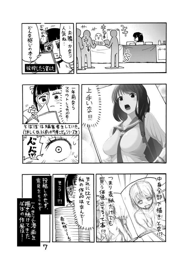 博士の異常なこだわりvol.11「私が描く理由」