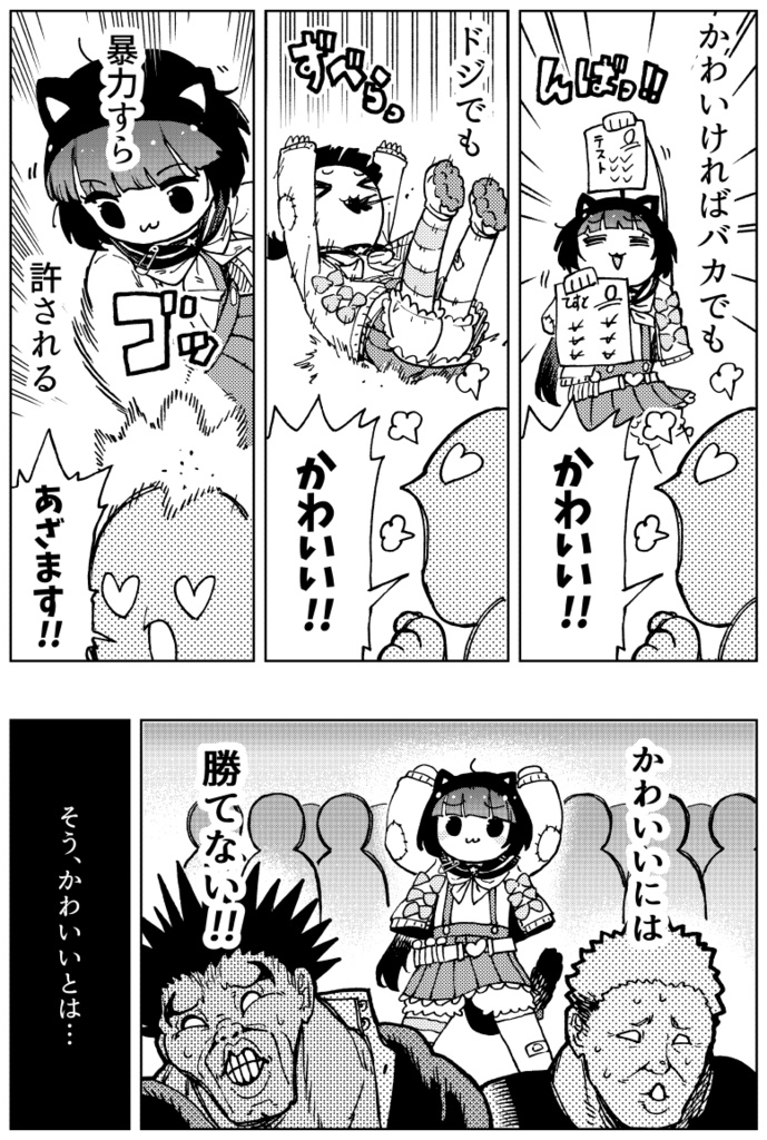 博士の異常なこだわりvol.24「かわいい★ウォーズ」