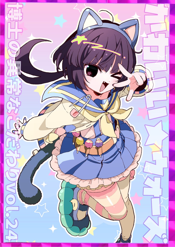 博士の異常なこだわりvol.24「かわいい★ウォーズ」