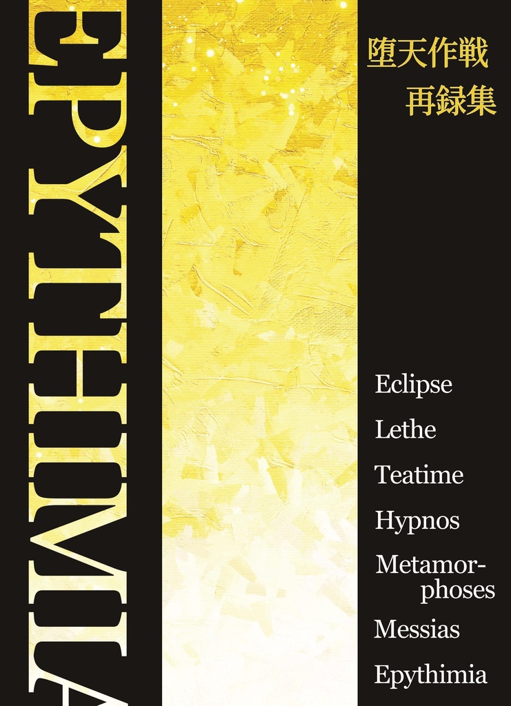 EPYTHIMIA
