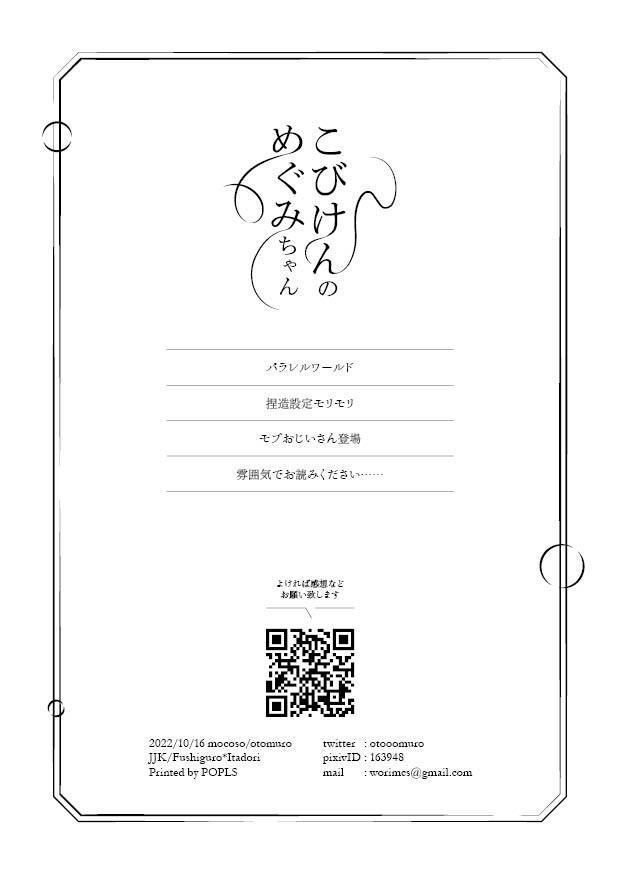 こびけんのめぐみちゃん