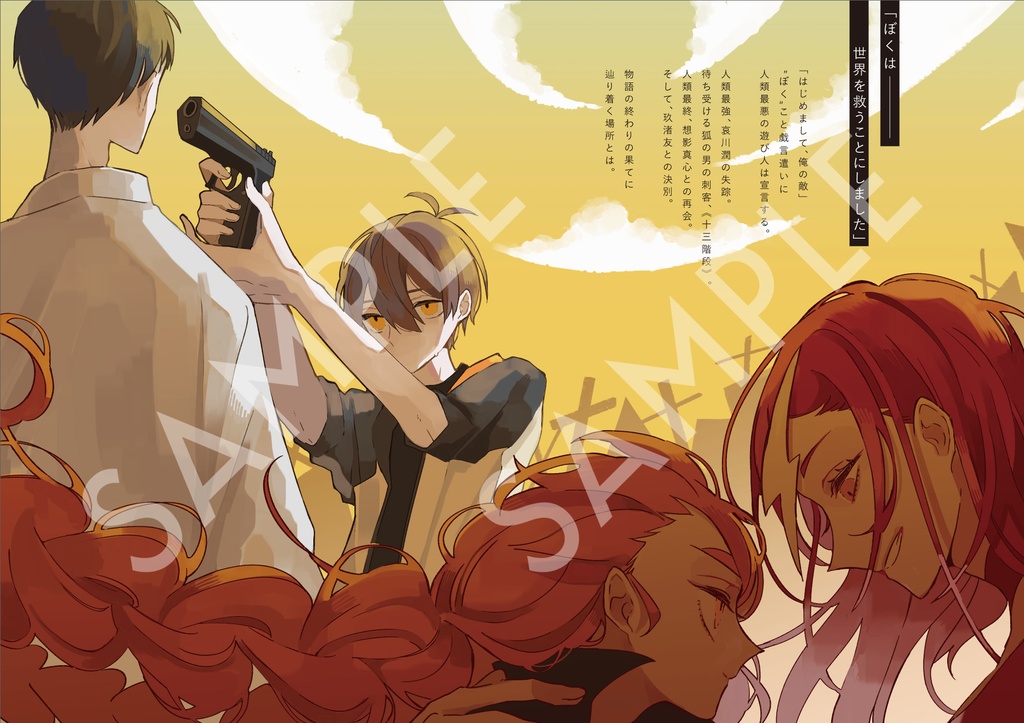 劇場版ネコソギラジカルパンフレット