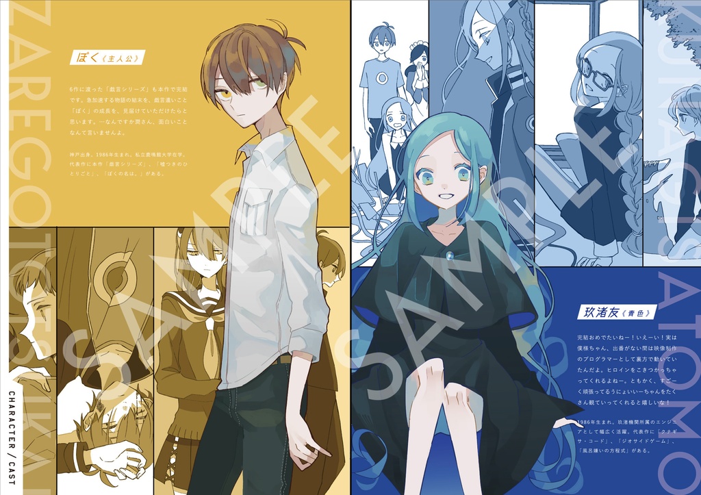 劇場版ネコソギラジカルパンフレット