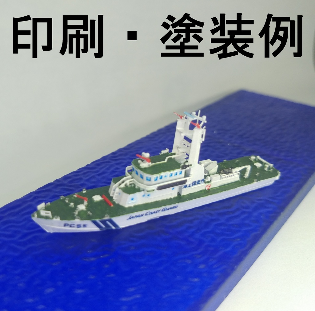 「よど」型巡視艇（２３年度３次補正予算版）