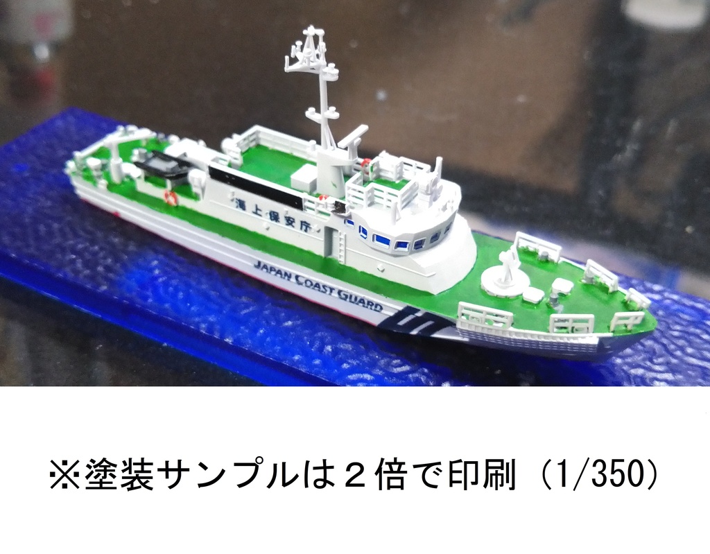 はやぐも型巡視艇