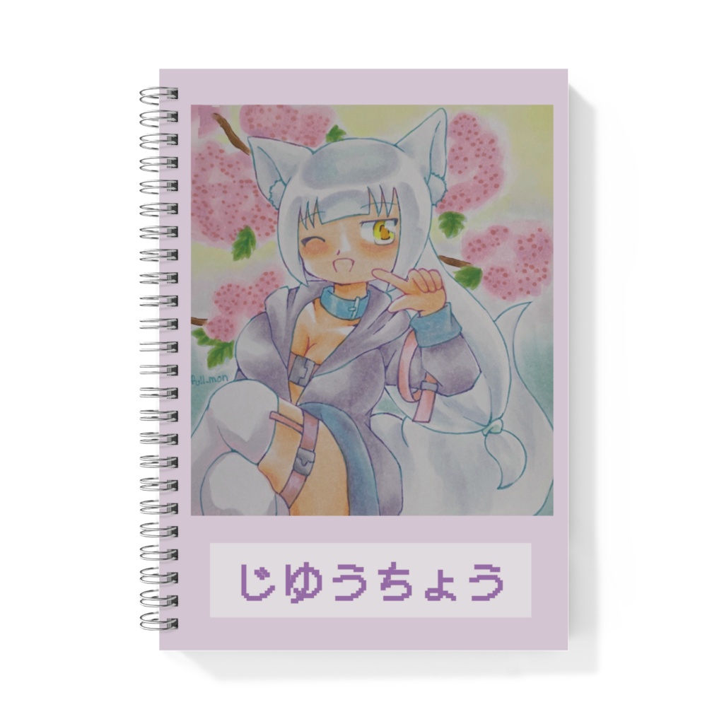 狐耳じゆうちょう/全4種