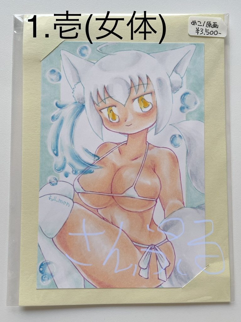 狐っこ水着イラスト原画