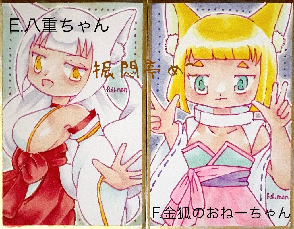 令和7年/きつね夏詣展イラスト原画