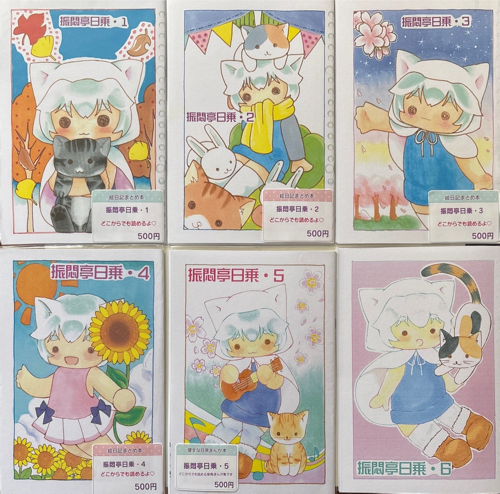 【お得セット】振悶亭日乗1〜6