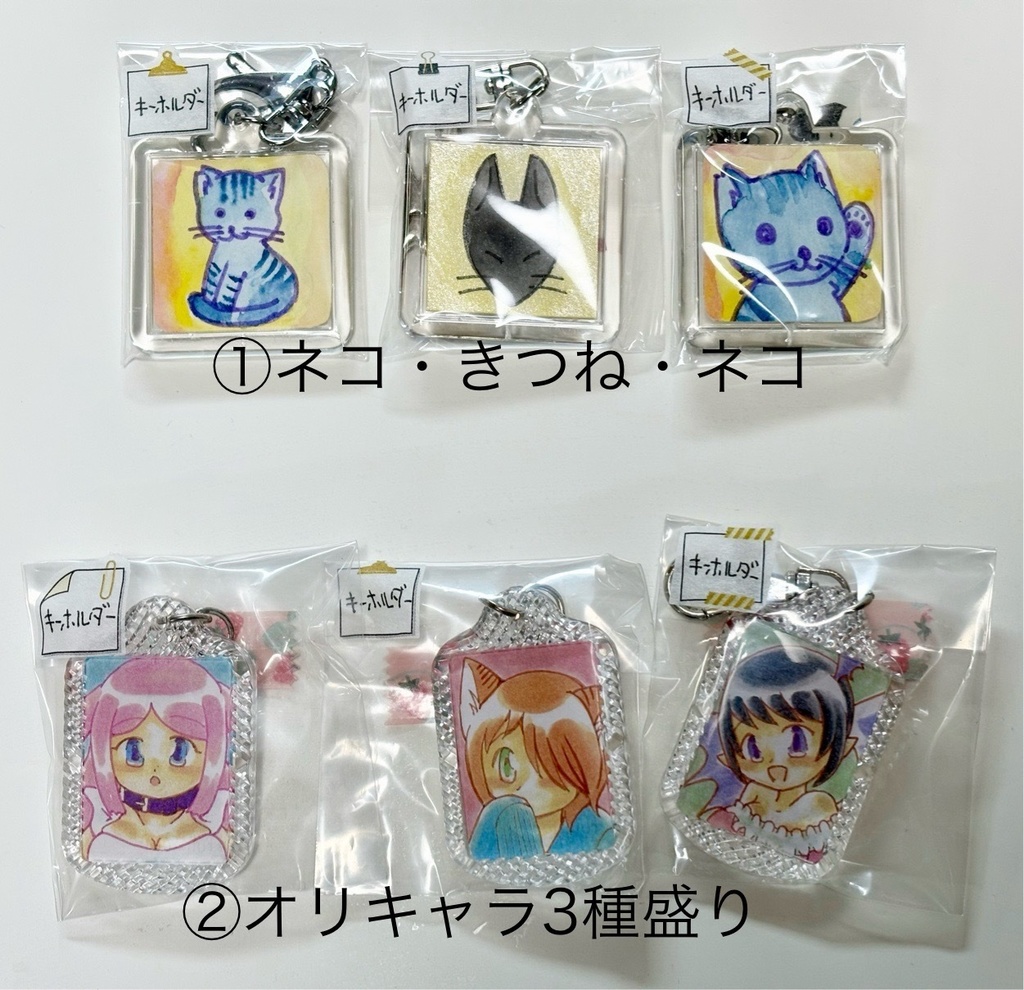 【お得グッズ】キーホルダー3個セット