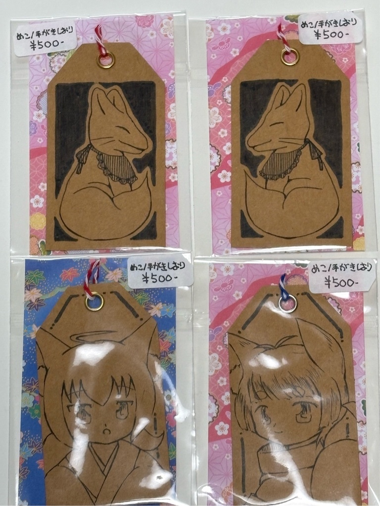 【お得グッズ】手描きしおり4枚組み