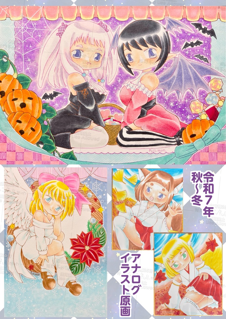 イラスト原画/令和7年秋〜冬