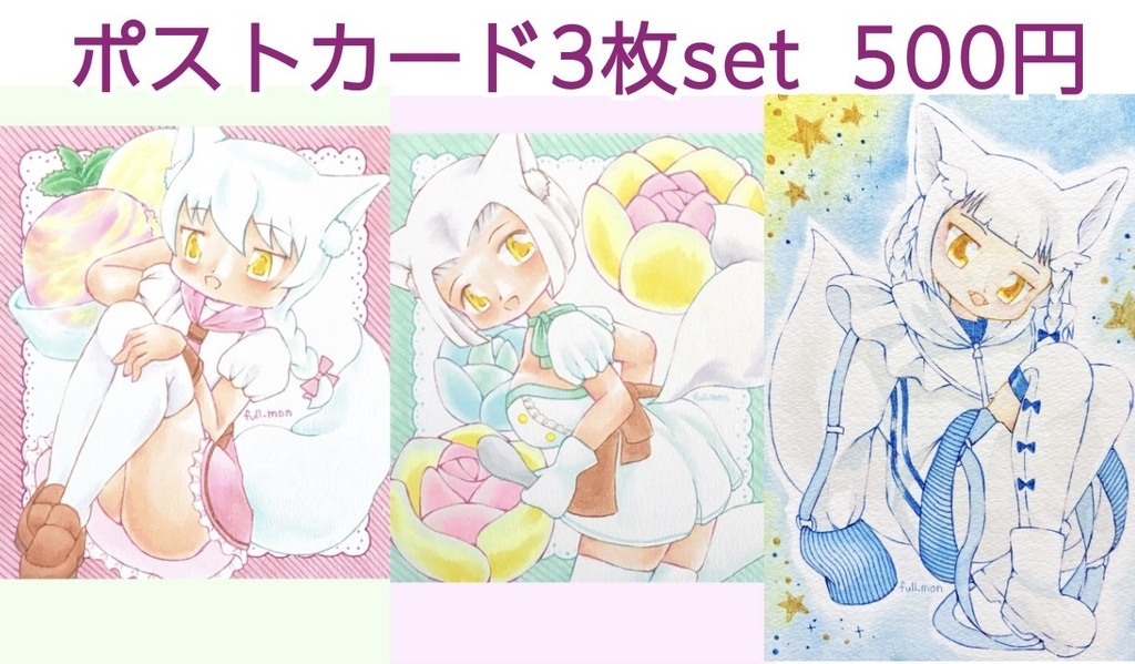 狐耳ポストカードset