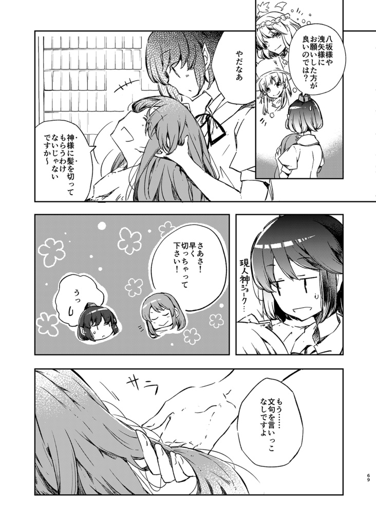 あやさな総集編 風の少女達へ