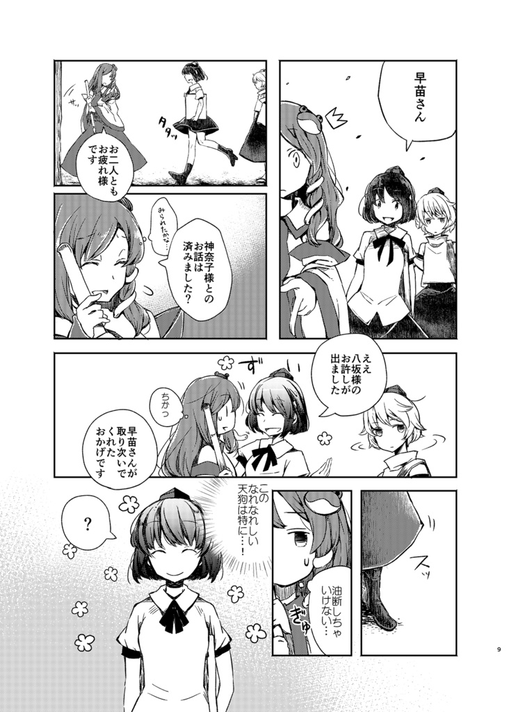 あやさな総集編 風の少女達へ