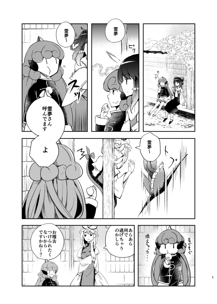 【日本語版PDF】はずかしがりやのれいむさん