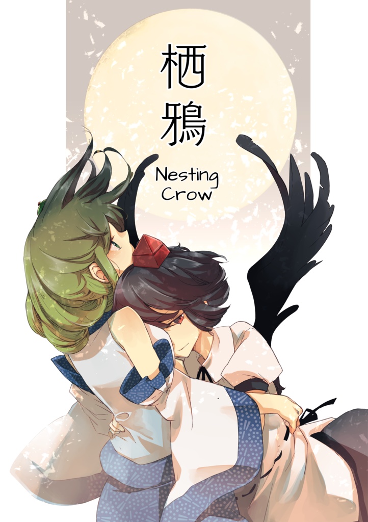 【English ver.PDF】Nesting Crow-栖鴉
