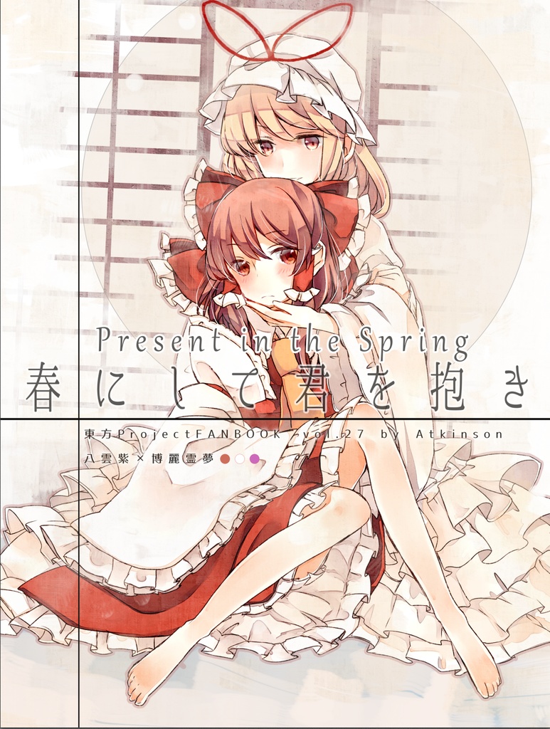 【English ver.】Present in the Spring-春にして君を抱き