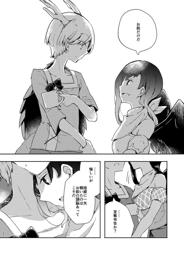 【紙書籍】さきやち総集編1 『裏切りと獣のポルカ』