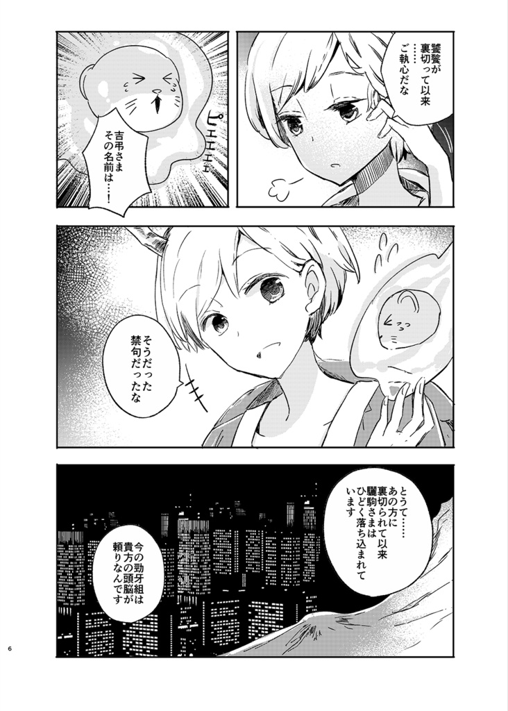 【紙書籍】さきやち総集編1 『裏切りと獣のポルカ』