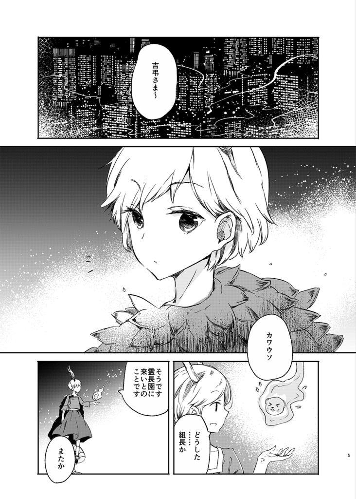 【紙書籍】さきやち総集編1 『裏切りと獣のポルカ』