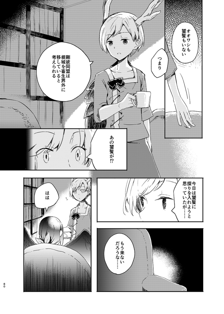 【紙書籍】さきやち総集編1 『裏切りと獣のポルカ』