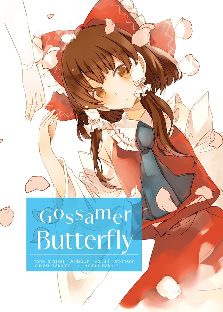 【English ver. PDF】Gossamer Butterfly-あえかなる蝶
