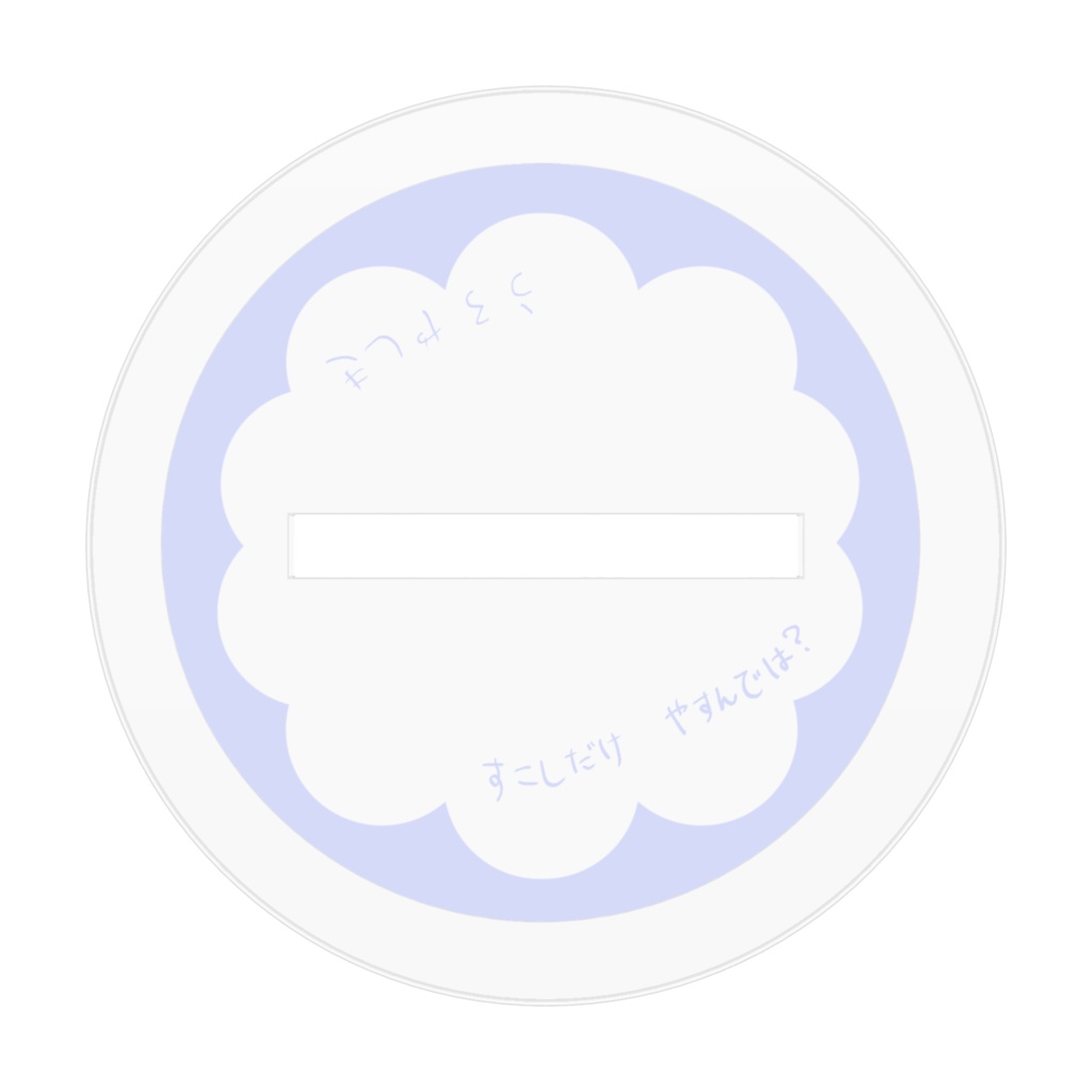 有漏とひといきアクリルフィギュア