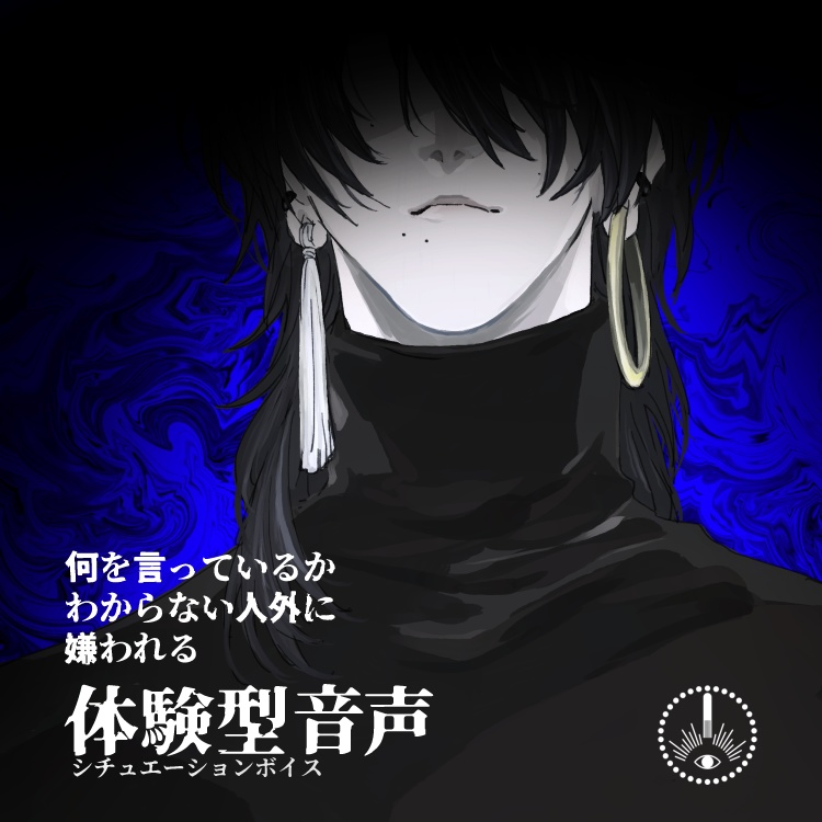 【体験型音声】何を言っているかわからない人外に嫌われる音声