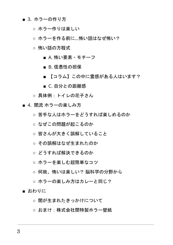 ホラーをアップデートする( #マッハ新書 )