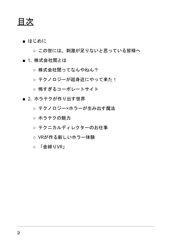 ホラーをアップデートする( #マッハ新書 )