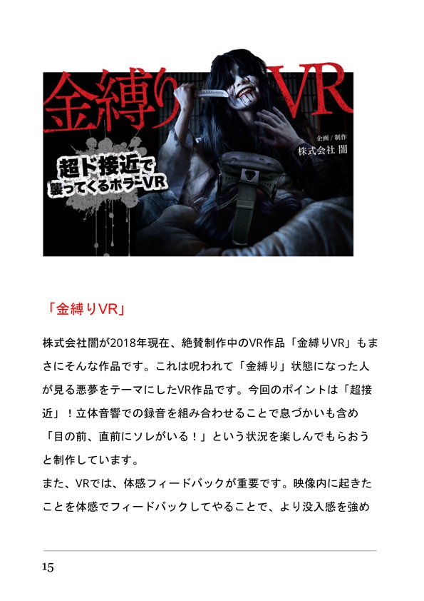 ホラーをアップデートする( #マッハ新書 )