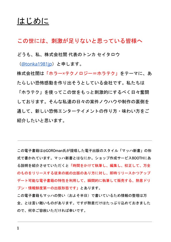 ホラーをアップデートする( #マッハ新書 )