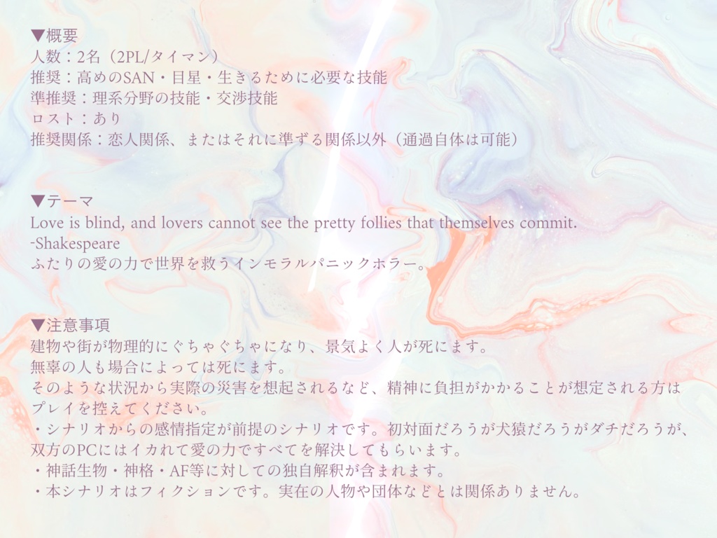 【SPLL:E119491】渦雷眩々salvation【CoC6th】