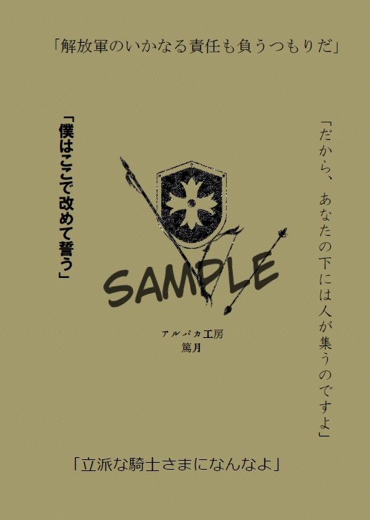 解放の御旗(みはた)