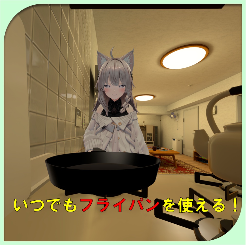 【MA対応】フライパンギミック