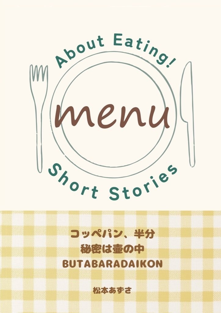 はじめましてセット