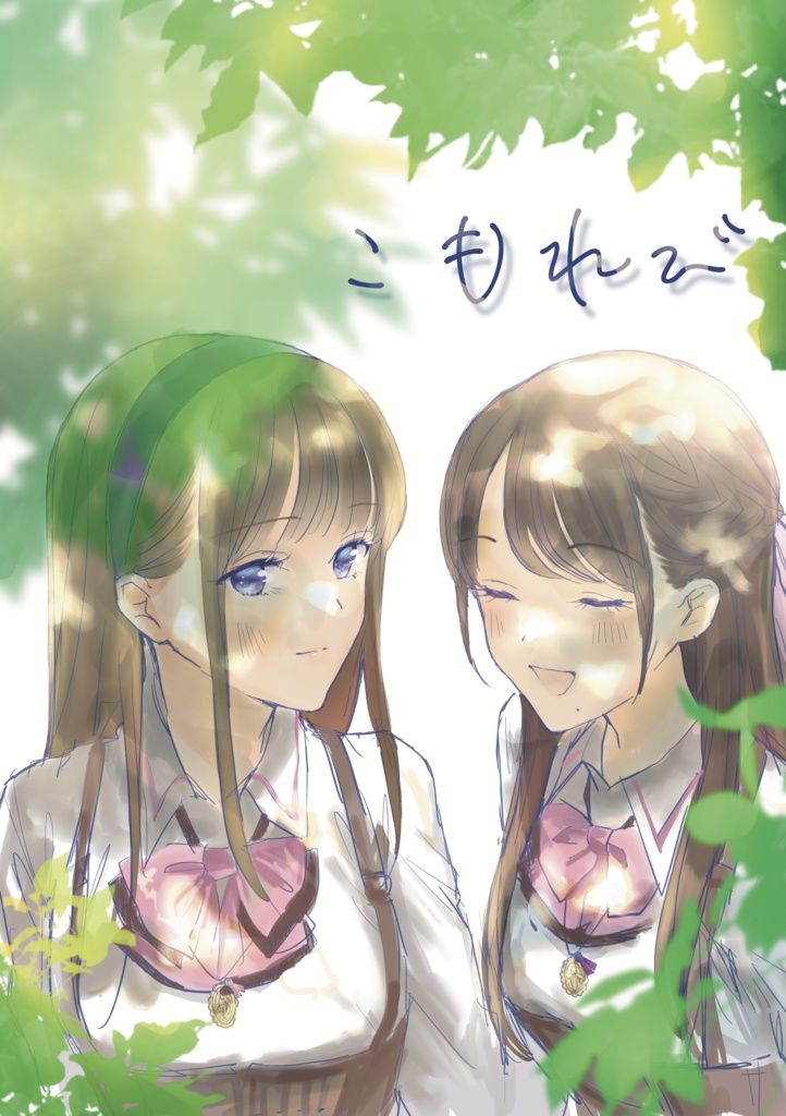 こもれび