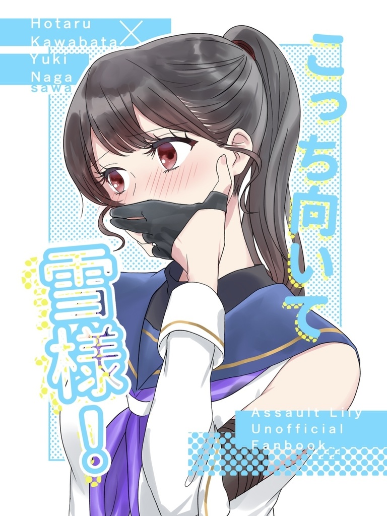 こっち向いて雪様！