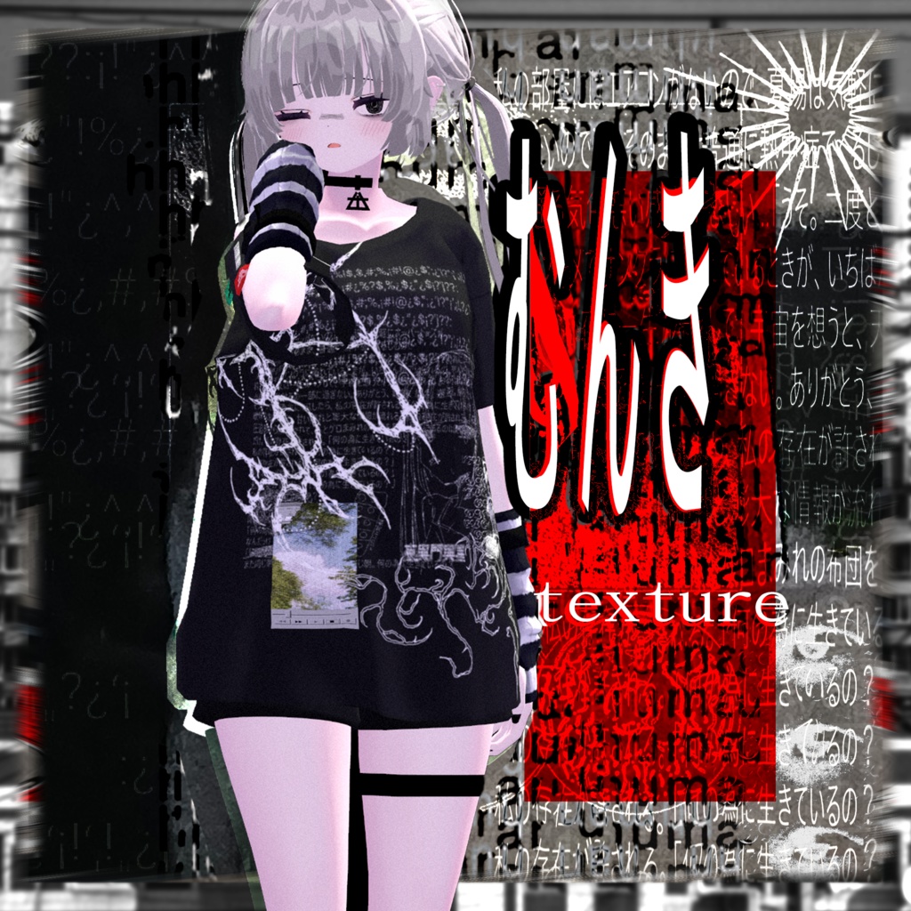 むんき texture