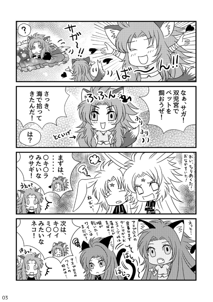 Twin Fate(双子座、双子神漫画)