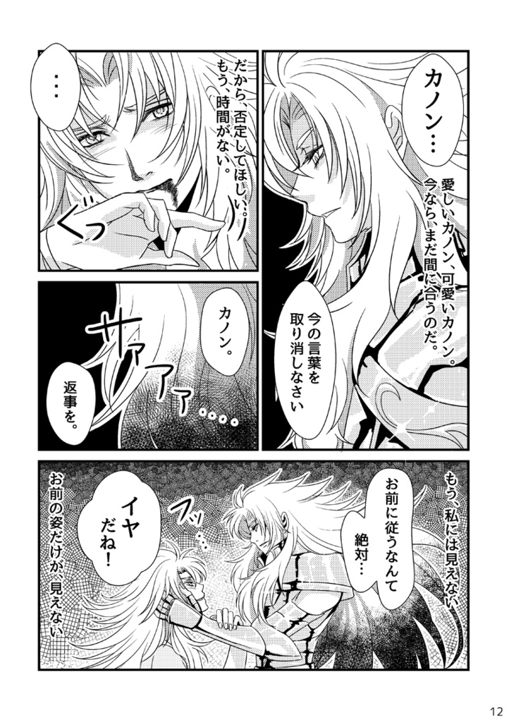 Twin Fate(双子座、双子神漫画)